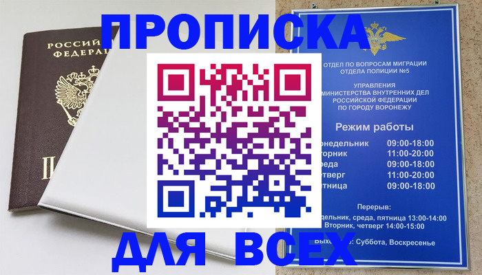 прописка штамп в Тереке